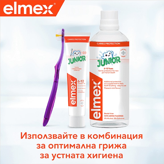 Благоприятни свойства на Elmex защита срещу кариес