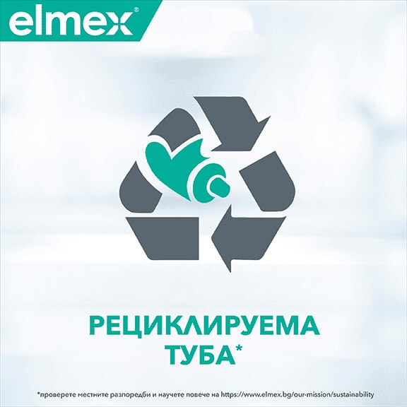 Благоприятни свойства на Elmex защита срещу кариес