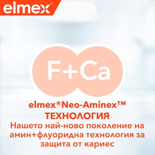 elmex® Caries Protection Gentle White паста за зъби