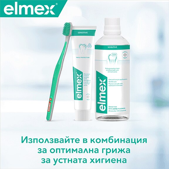 Благоприятни свойства на Elmex защита срещу кариес