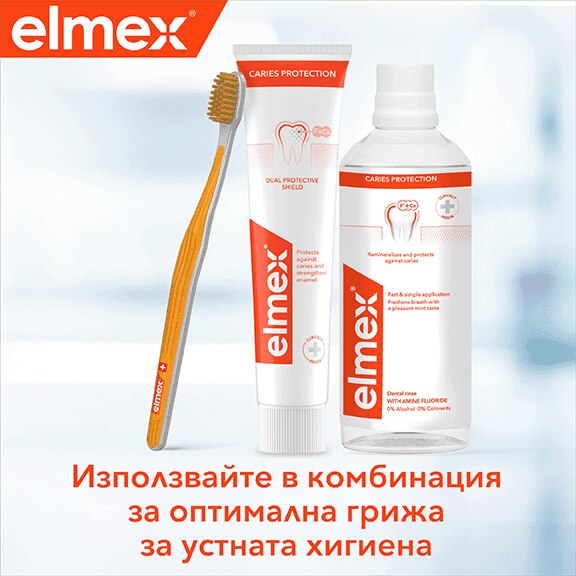 Благоприятни свойства на Elmex защита срещу кариес